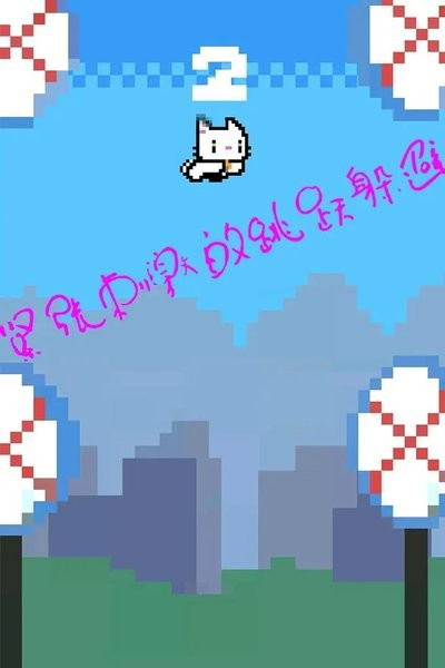 神奇跳跳猫小