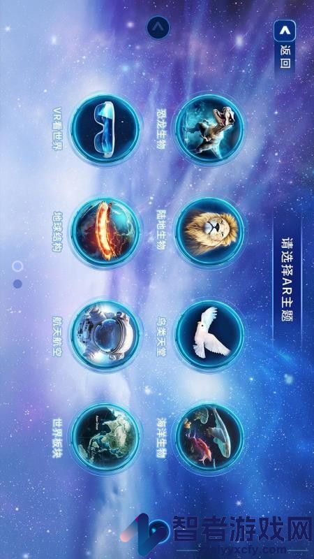 中小学地理AR软件下载