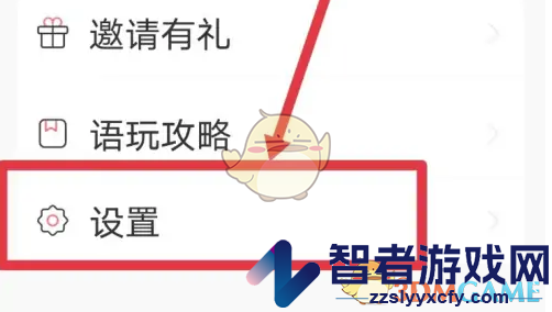 语玩cp仅自己可见设置方法