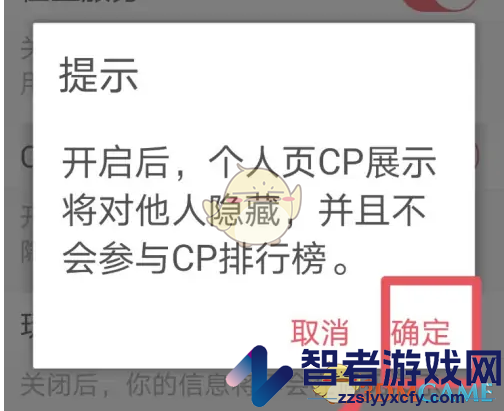 语玩cp仅自己可见设置方法