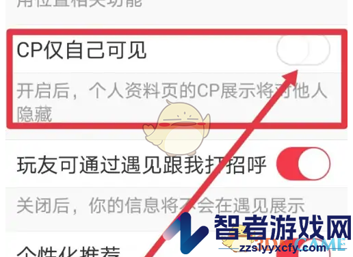 语玩cp仅自己可见设置方法