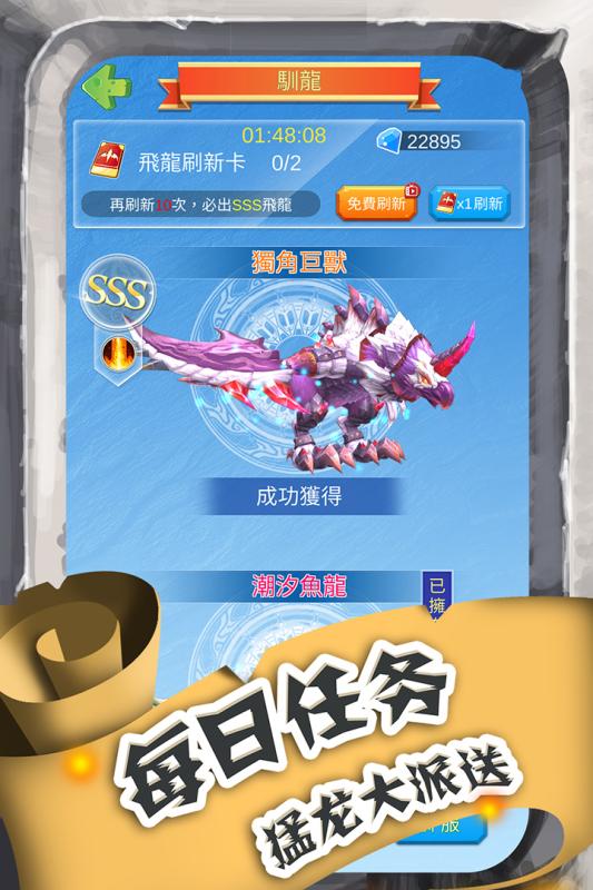 进击的魔龙九游版