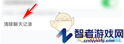 语玩清除聊天记录方法