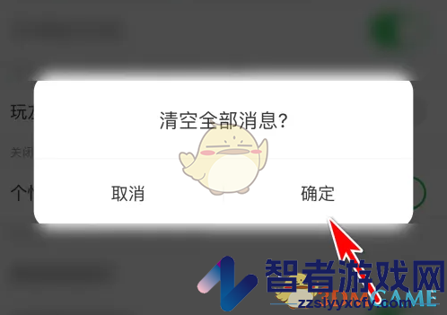 语玩清除聊天记录方法