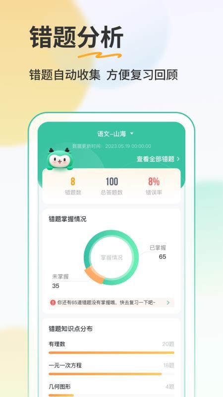 得正AI学学生免费版