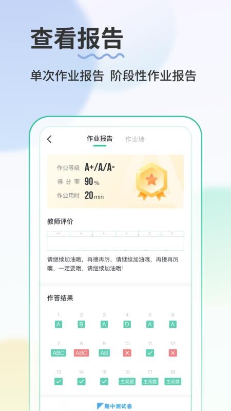 得正AI学学生免费版