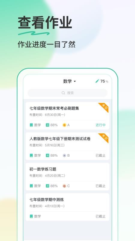 得正AI学学生免费版