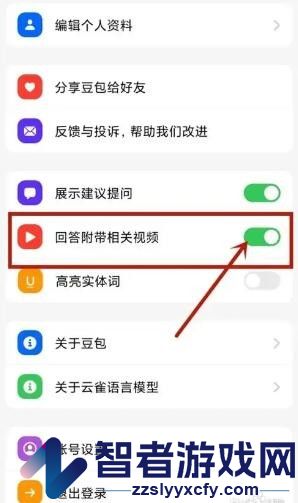 豆包关闭相关视频方法