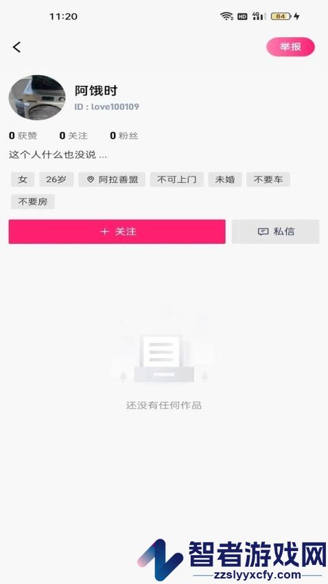 爱上你官方版下载