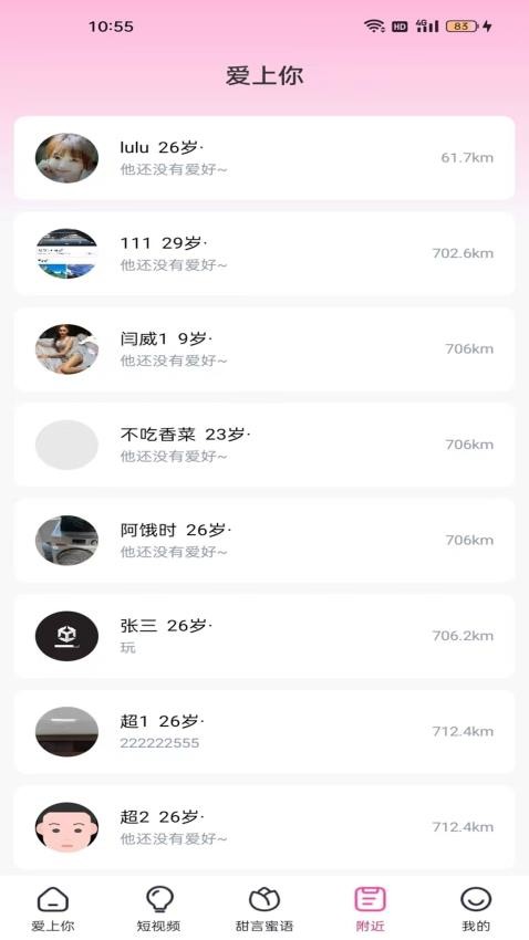 爱上你最新版