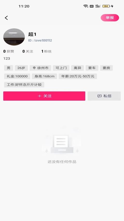 爱上你最新版