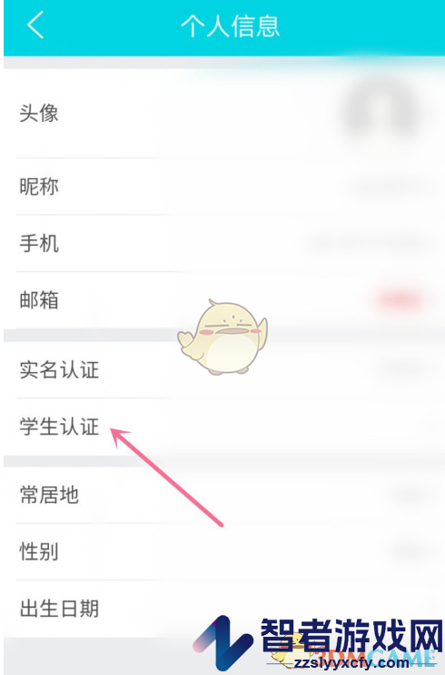 去哪儿旅行学生认证方法