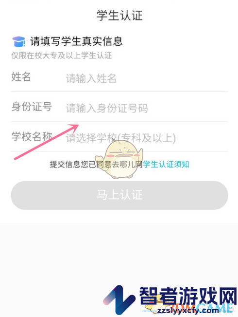 去哪儿旅行学生认证方法