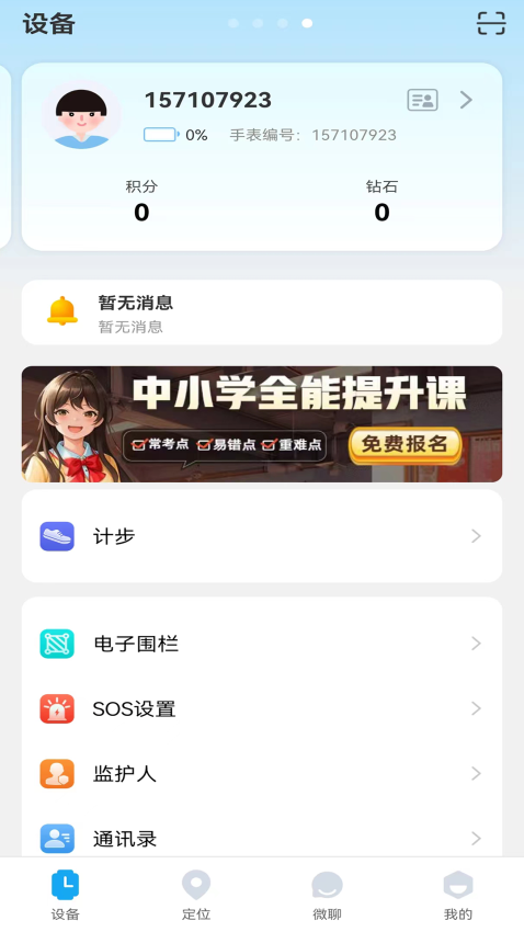 小苏米安卓版