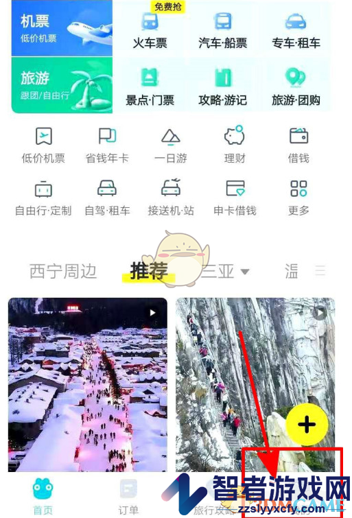 去哪儿旅行隐藏性别方法