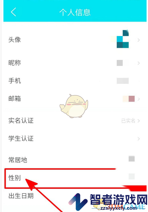 去哪儿旅行隐藏性别方法