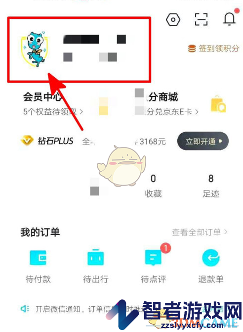 去哪儿旅行隐藏性别方法