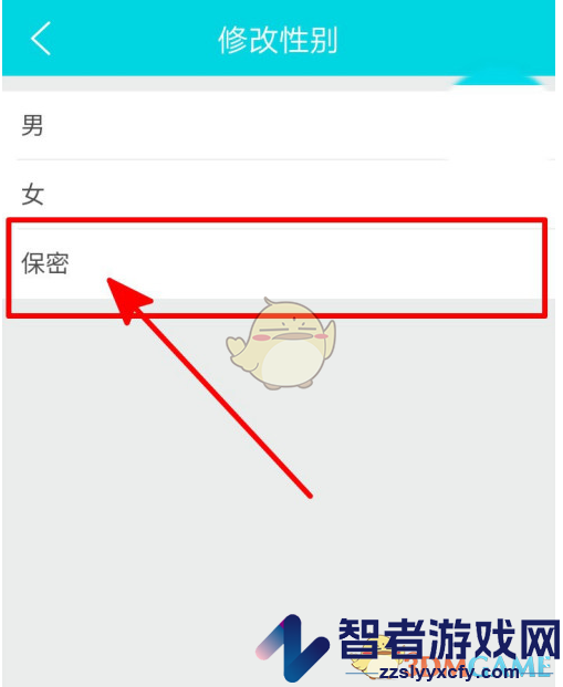 去哪儿旅行隐藏性别方法