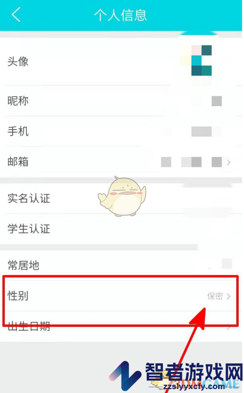 去哪儿旅行隐藏性别方法