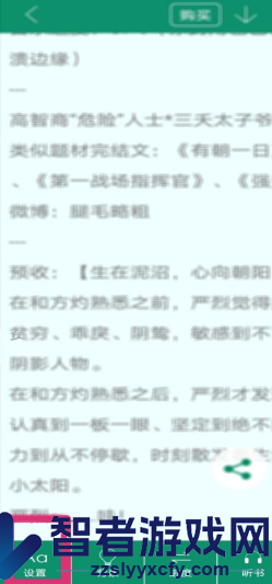 晋江小说阅读自动翻页设置方法