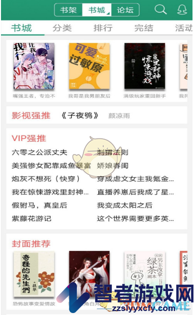 晋江小说阅读自动翻页设置方法