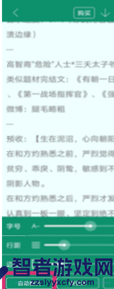晋江小说阅读自动翻页设置方法