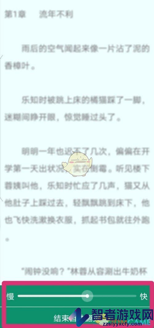 晋江小说阅读自动翻页设置方法