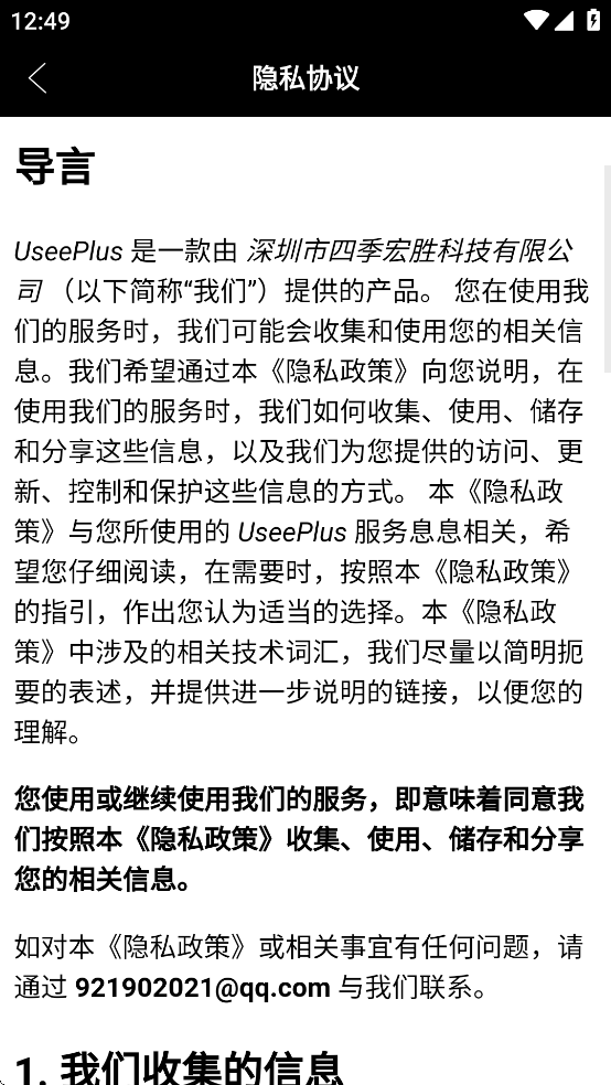 useeplus安卓手机下载