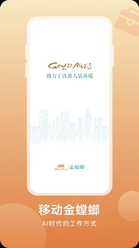 移动金螳螂app手机版