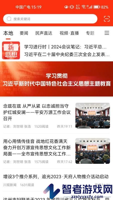 万源融媒app下载