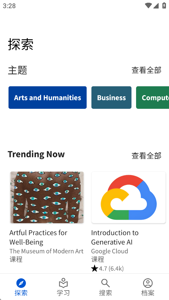 coursera app下载