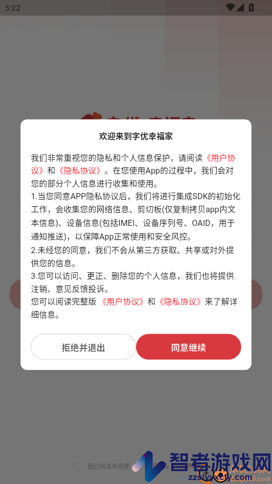 字优幸福家app下载
