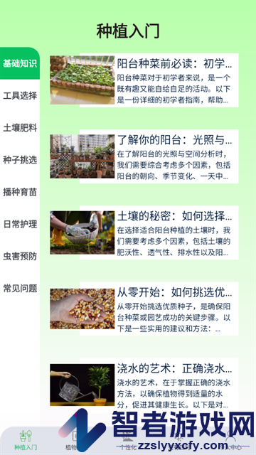 悠然田语app