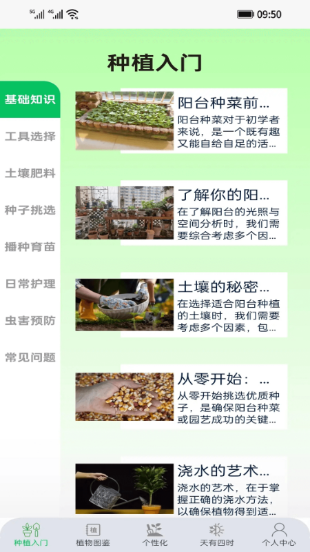 悠然田语app
