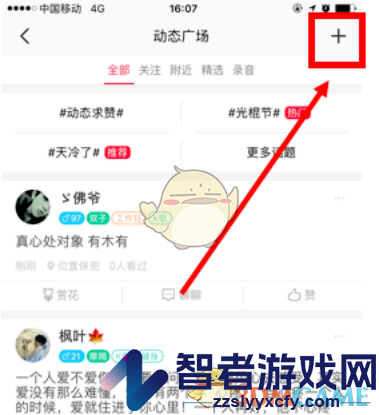 语玩发布动态方法