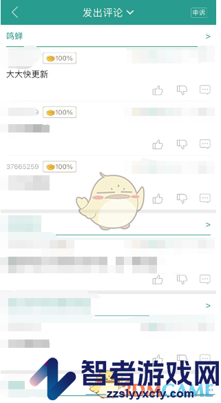 晋江小说阅读查看自己发出的评论方法