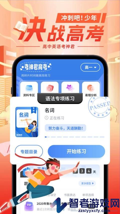 高中英语APP下载