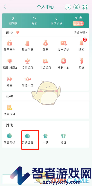 晋江小说阅读关闭文章更新提醒方法