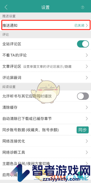 晋江小说阅读关闭文章更新提醒方法