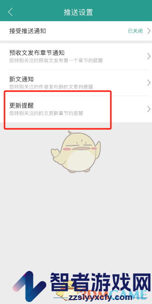 晋江小说阅读关闭文章更新提醒方法