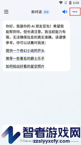 抖音豆包创建对话方法