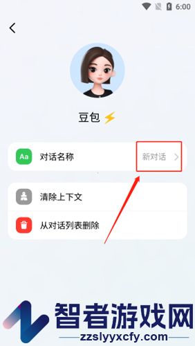 抖音豆包创建对话方法
