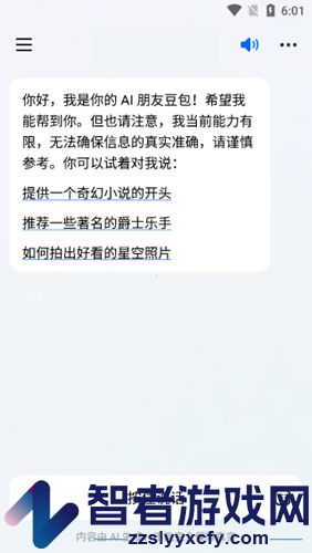 抖音豆包创建对话方法