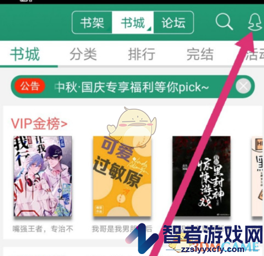 晋江小说阅读关注中的文章查看方法