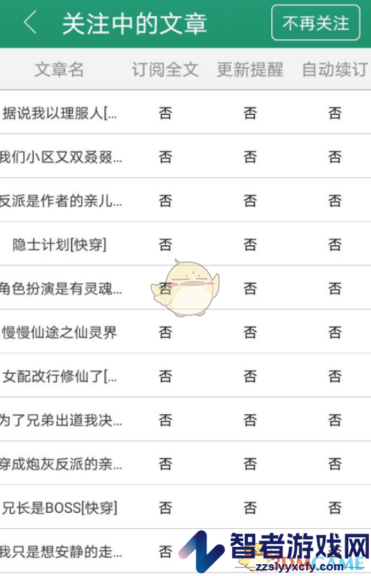 晋江小说阅读关注中的文章查看方法