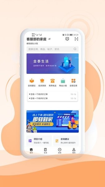 金泰生活服务平台