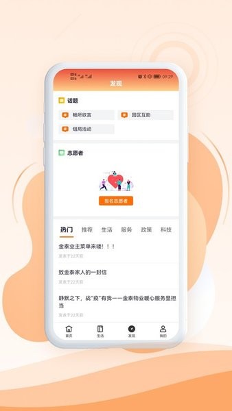 金泰生活服务平台