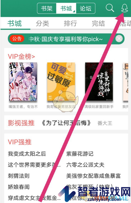晋江小说阅读查看自动购买记录方法