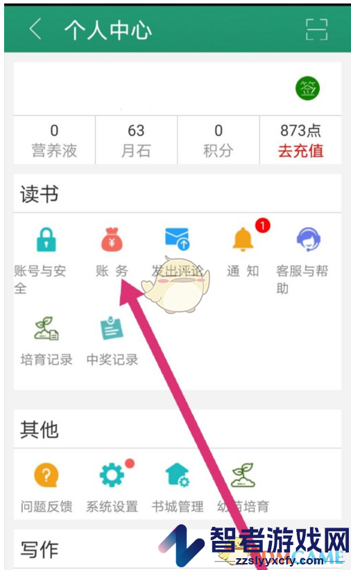 晋江小说阅读查看自动购买记录方法