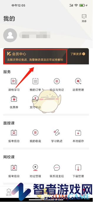 中公教育会员开通方法